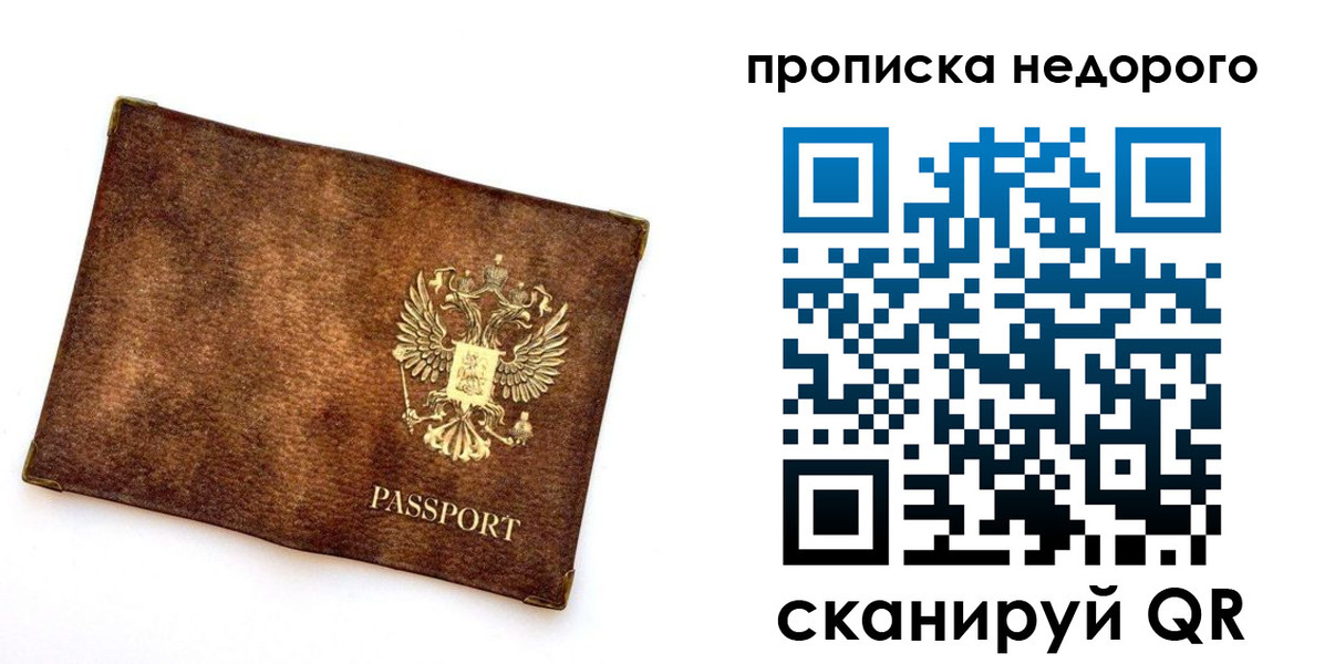 временная прописка в Белореченске