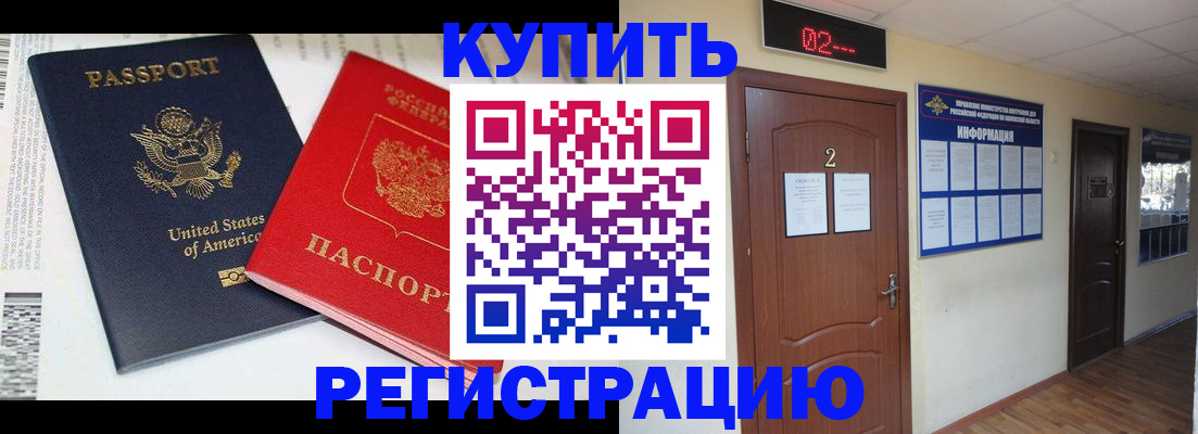 прописка 2025 в Белореченске