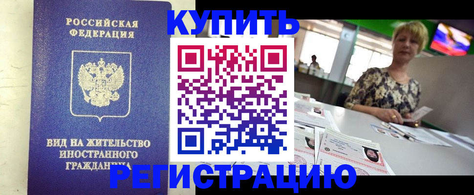 временная регистрация надежно в Белореченске