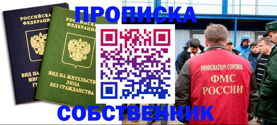 временная регистрация 2025 в Белореченске