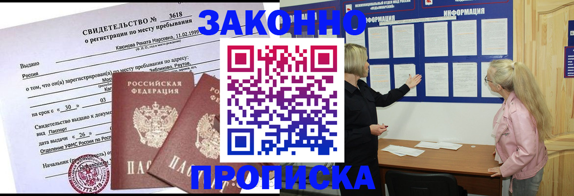 прописка иностранных граждан в Белореченске