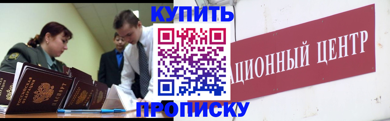 прописка поиск в Белореченске
