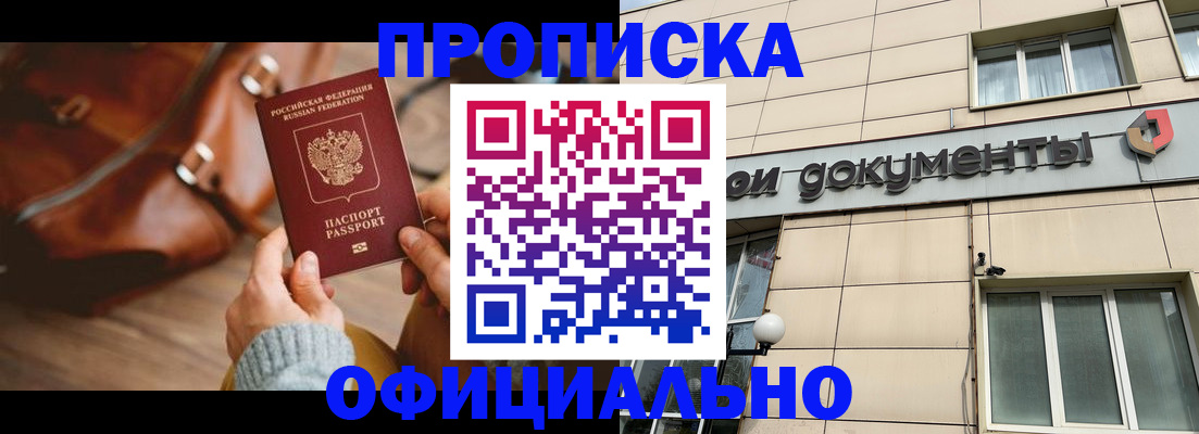 временная регистрация купить в Белореченске