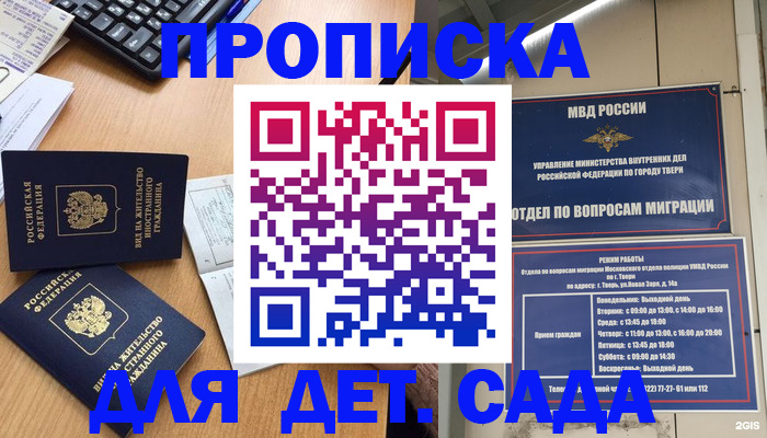 временная регистрация для школы в Белореченске