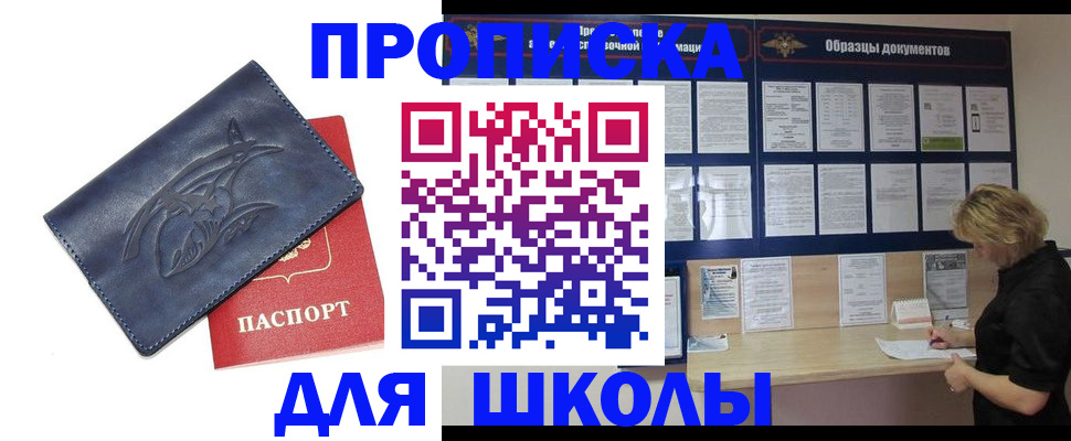 прописка для работы в Белореченске