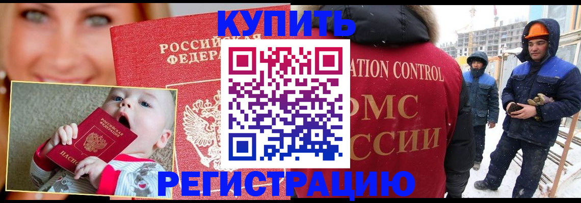регистрация в Белореченске