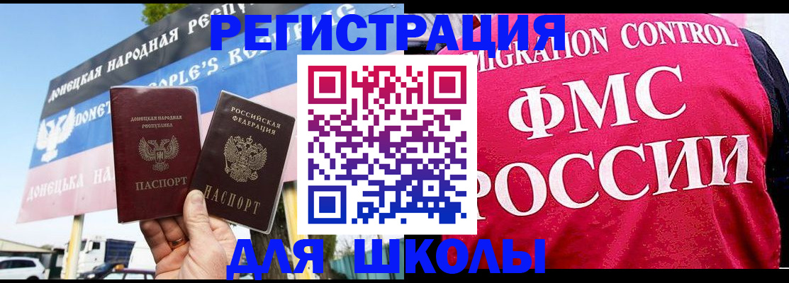 временная регистрация для школы в Белореченске